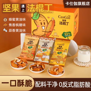卡仕伽坚果法棍丁蜂蜜黄油面包干小包装办公室小吃巨好吃健康零食