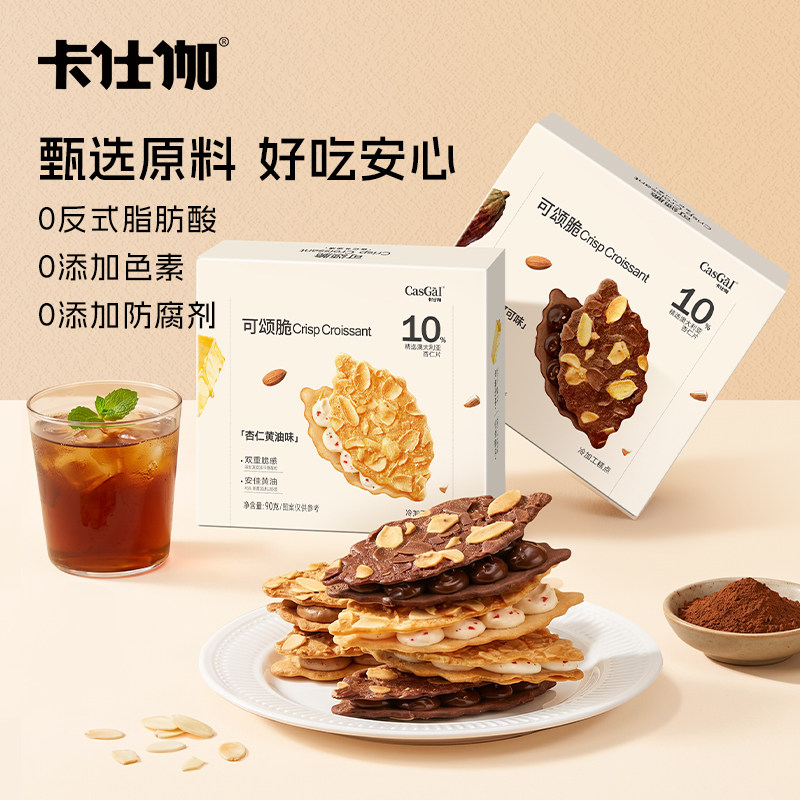 卡仕伽可颂脆杏仁夹心饼干黄油巧克力味解馋充饥坚果休闲小零食 味颂实拍商品图