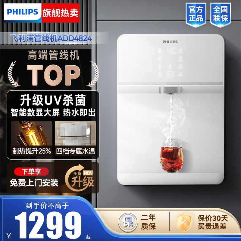 飞利浦壁挂式即热管线机