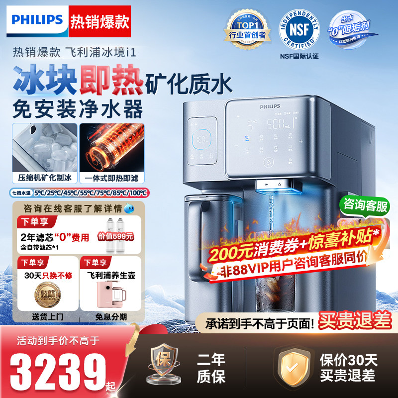 飞利浦制冰块净水器台式即热饮水机家用矿泉直饮加热一体冰镜I1