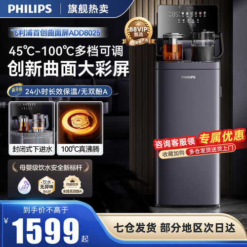 飞利浦2024年新款高端智能茶吧机