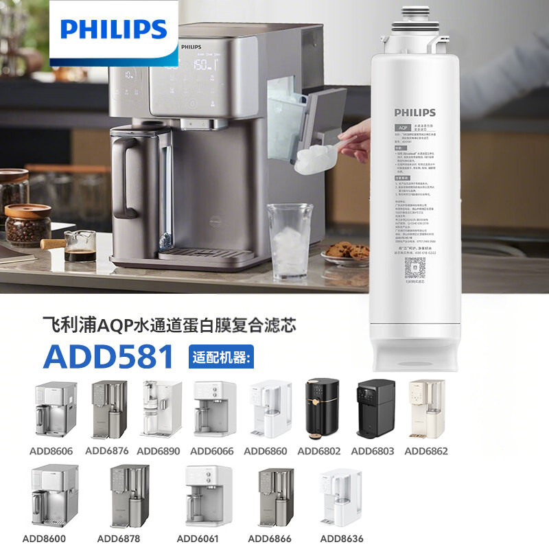 飞利浦净水器净饮机原装滤芯ADD580/581适用6860/66/76/8600/04