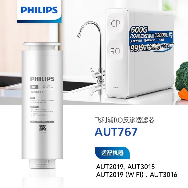 飞利浦净水器AUT747/767滤芯单支装RO膜适配AUT2015/3015/AUT2019