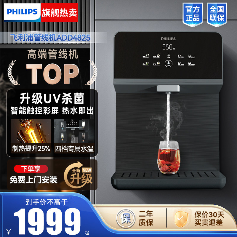 飞利浦壁挂式即热管线机UV杀菌