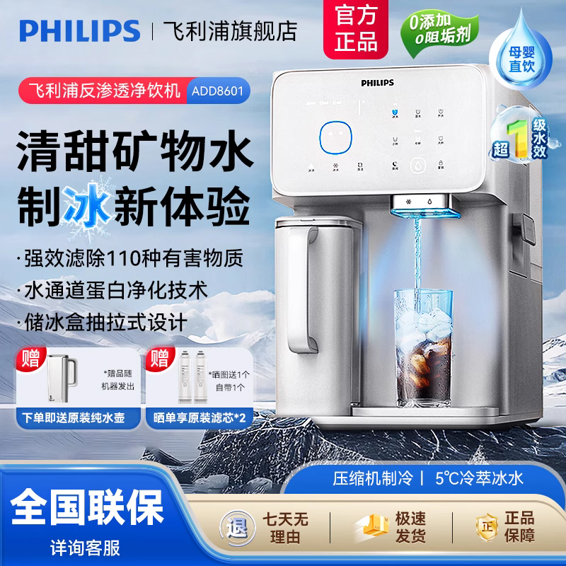 飞利浦冰块净水器家用台式即热净饮机加热直饮饮水机全自动制冰机