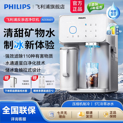 飞利浦冰块净水器家用台式即热净饮机加热直饮饮水机全自动制冰机