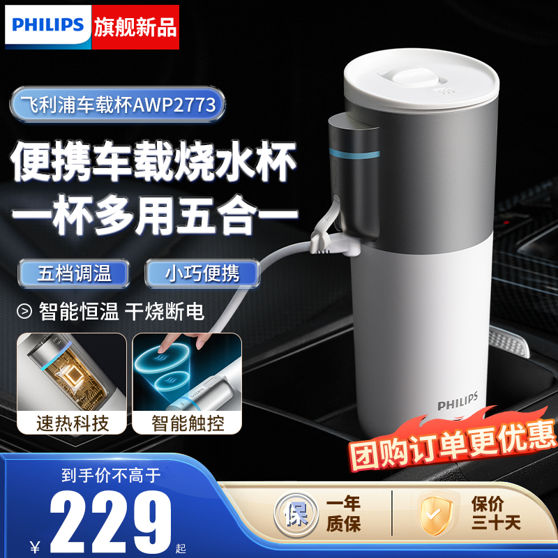 飞利浦车载烧水杯迷你电热杯