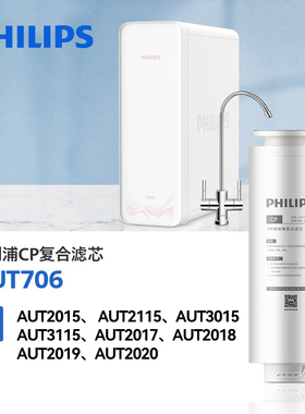 飞利浦AUT706滤芯单支装CP滤芯 适配AUT2015/AUT3015/AUT2019