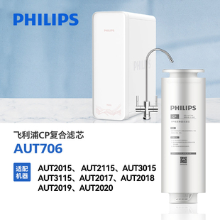 AUT3015 适配AUT2015 AUT2019 CP滤芯 飞利浦AUT706滤芯单支装
