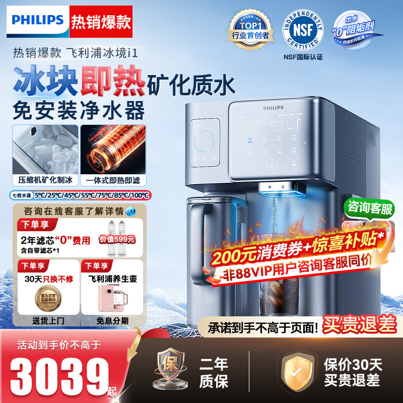 飞利浦制冰块净水器台式即热饮水机家用矿泉直饮加热一体冰镜I1