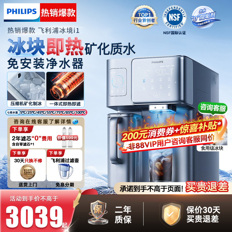 飞利浦制冰块净水器台式即热饮水机家用矿泉直饮加热一体冰镜I1