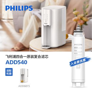 飞利浦净水器净饮机复合原装滤芯ADD540适用ADD6815/6803