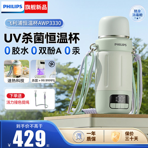 飞利浦便携恒温烧水杯婴儿专用