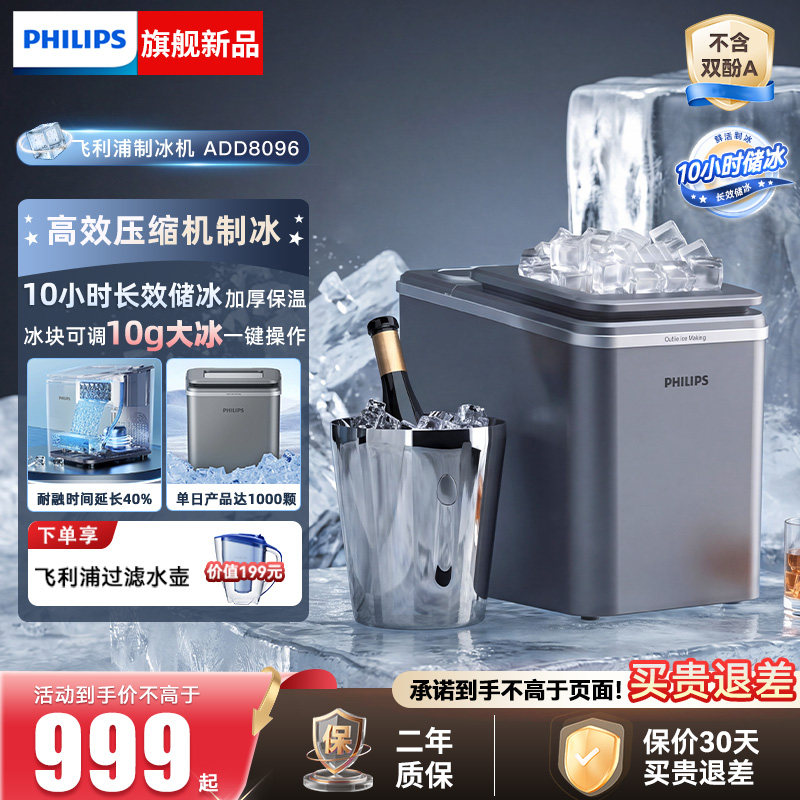 飞利浦方冰家用户外实心冰块机