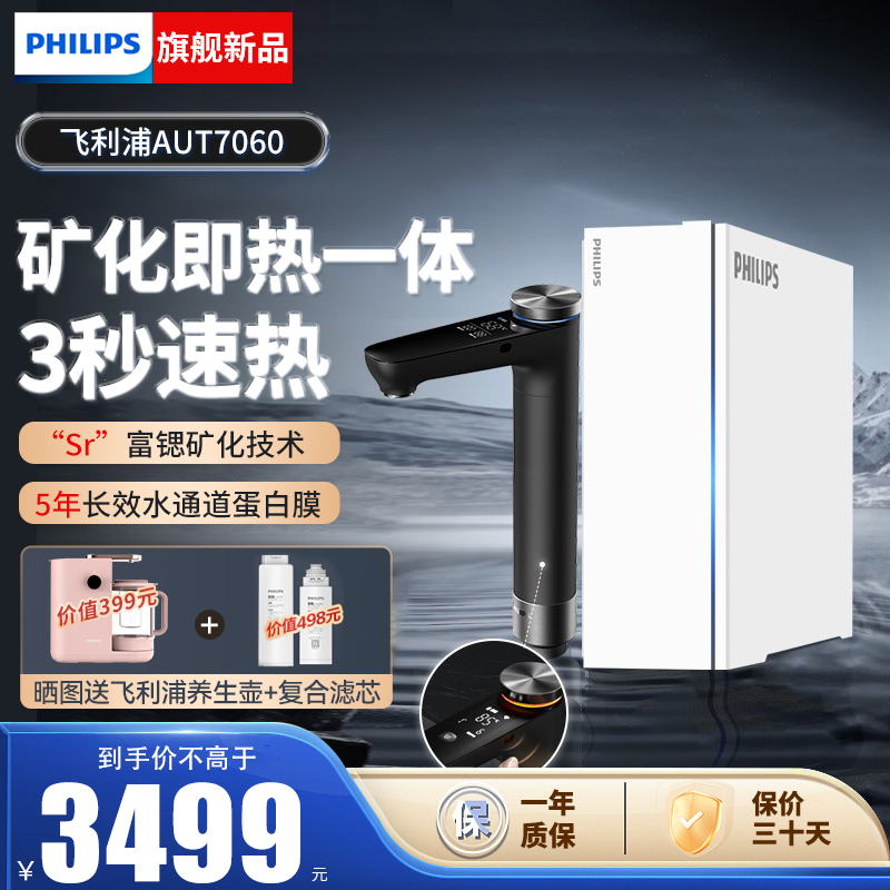 家用净水器飞利浦一体机反渗透
