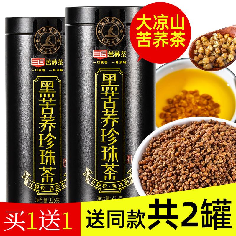 黑苦荞茶四川大凉山非特级非大麦茶黑珍珠苦荞麦茶正品2罐