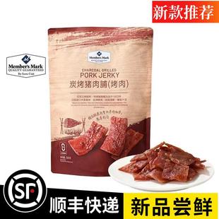 精选烤肉网红零嘴 山姆炭烤猪肉脯500g猪肉干零食风干袋装 独立包装