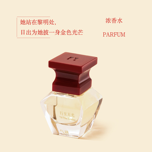 【陈婧霏·红霞影剧院·限定】行至天光浓香水柑橘调  新年礼物