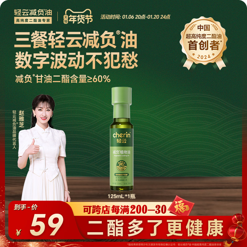 轻云减负油家用健康低芥酸菜籽食用油60%甘油二酯非转基因油125ml