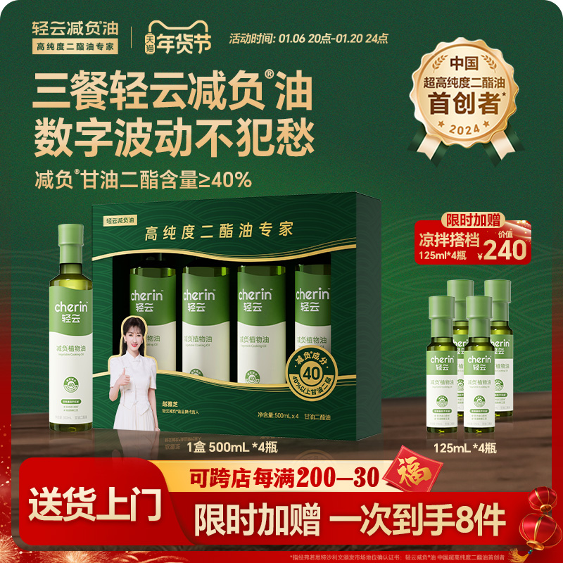 【欧阳夏丹力荐】轻云减负油40%甘油二酯食用油健康热炒500ml*4瓶