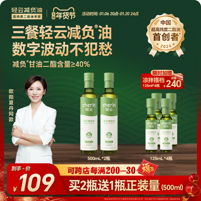 【欧阳夏丹力荐】轻云减负油40%甘油二酯食用油非转基因油500ml*2