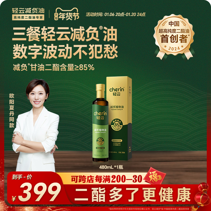 【欧阳夏丹力荐】轻云减负油85%甘油二酯食用油家用热炒健康480ml