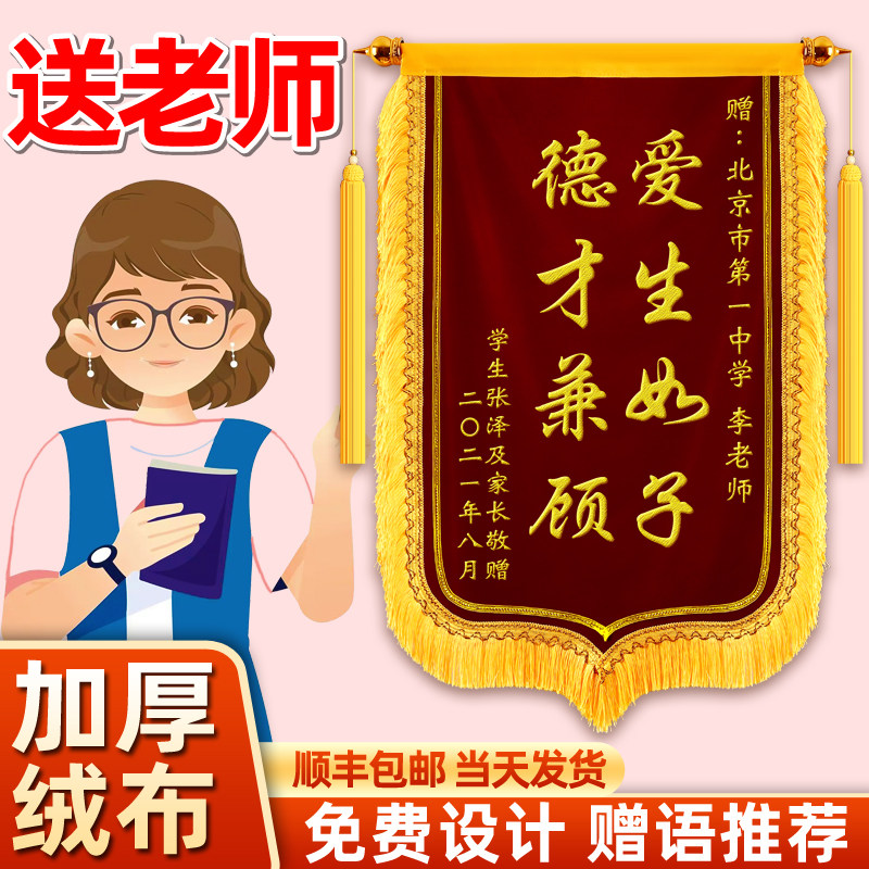 【送老师 幼儿园 学校】锦旗定做定制感谢幼儿园老师订制旌旗制作
