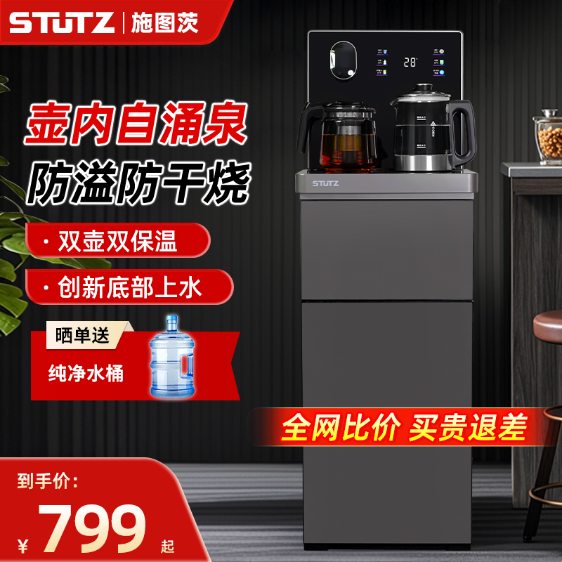 Stutz茶吧机2024新款家用高端饮水机智能防溢防干烧底部上水客厅