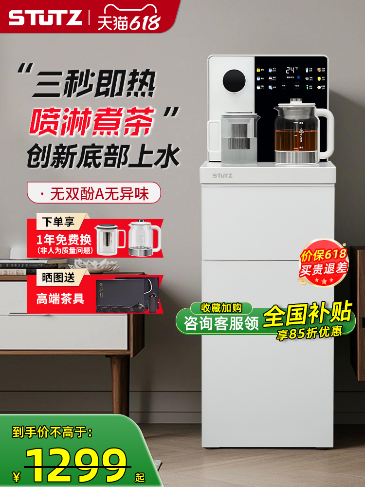 Stutz即热式茶吧机2025新款家用高端饮水机底部上水喷淋煮茶C2