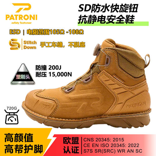 PATRONI配多利抗静电防砸防刺穿安全鞋男ESD电阻范围105Ω-108Ω