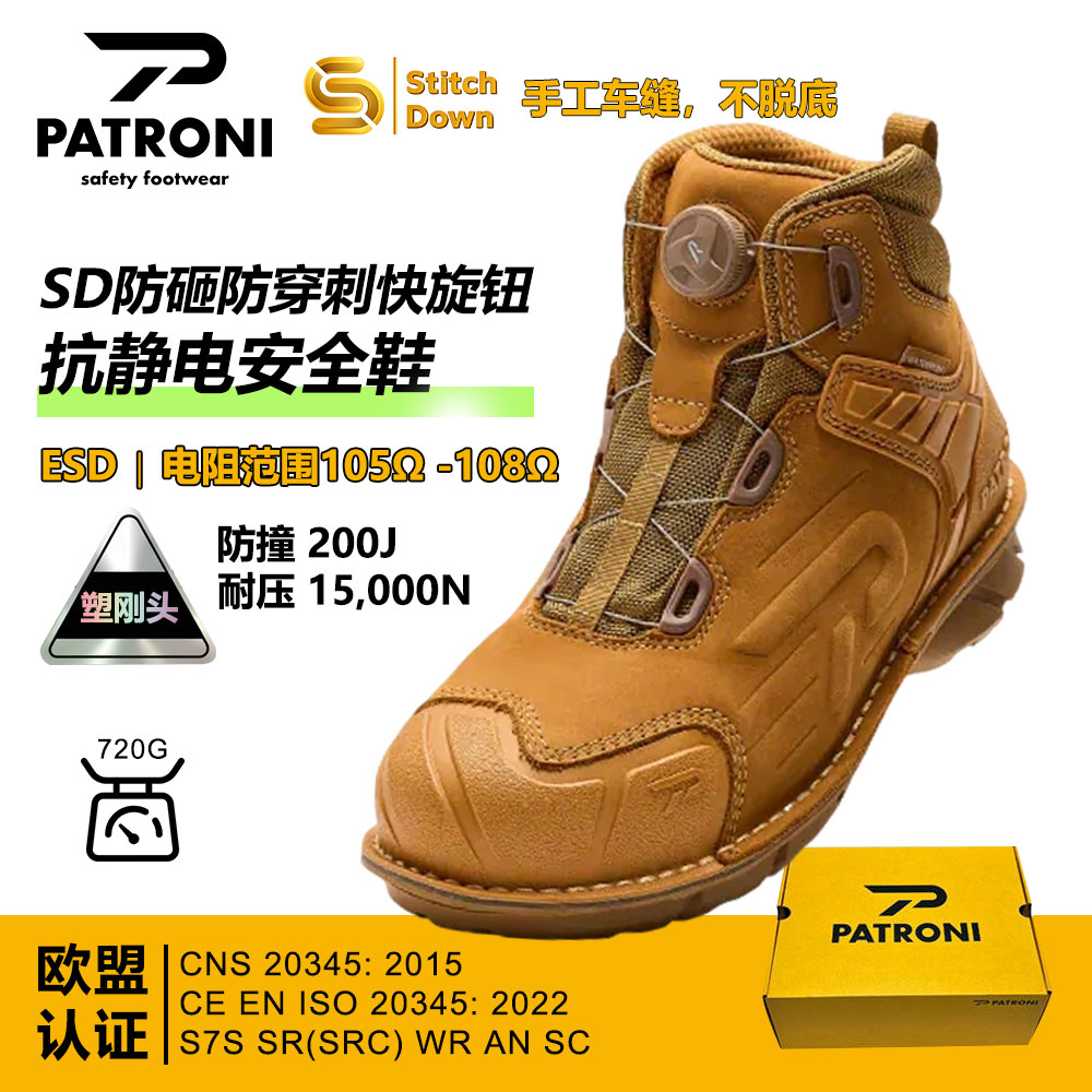 PATRONI配多利战神靴消除抗静电防水防砸防刺穿劳保安全鞋男款 - 实物图