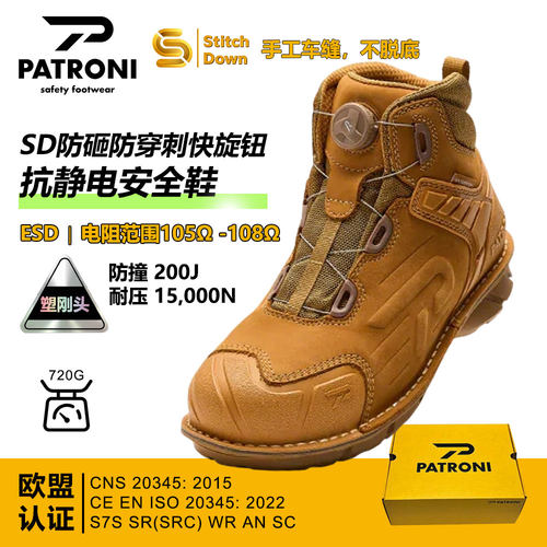 PATRONI配多利战神靴消除抗静电防水防砸防刺穿劳保安全鞋男款