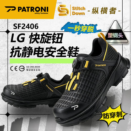 防砸防穿刺防静电安全劳保鞋男款