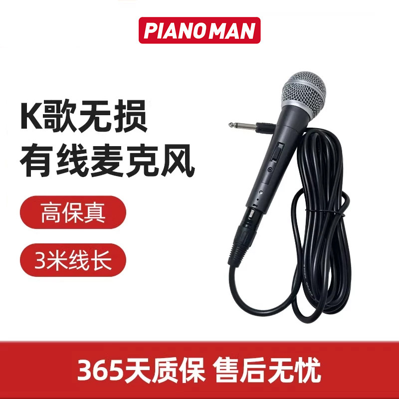 钢琴侠Pianoman有线麦克风话筒 3米线长无损音质乐器钢琴专用弹唱