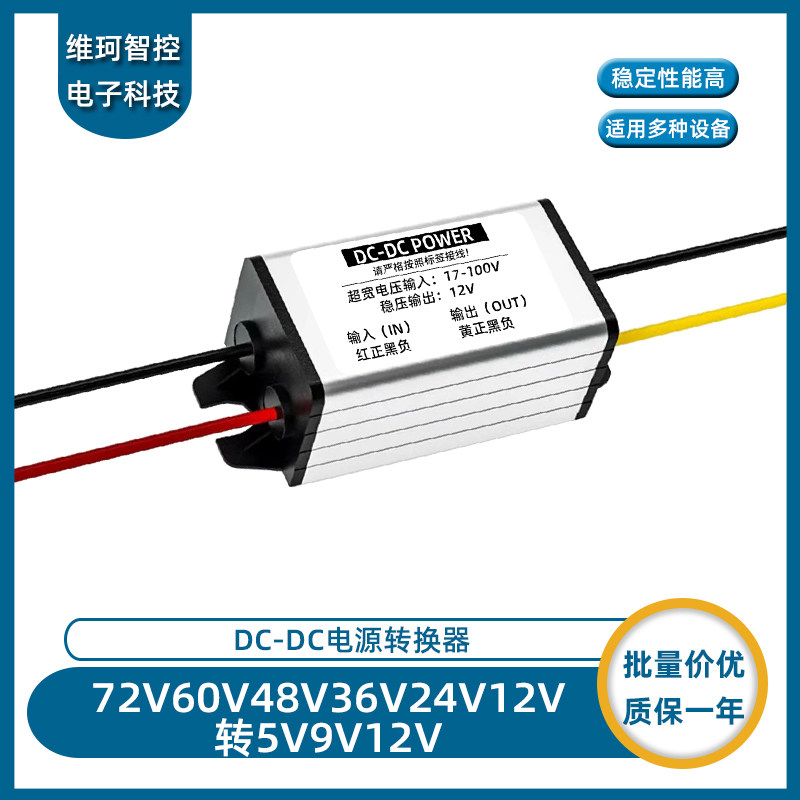 直流72V60V48V36V24V转12V9V监控摄像头车载用12V变5V直流降压器