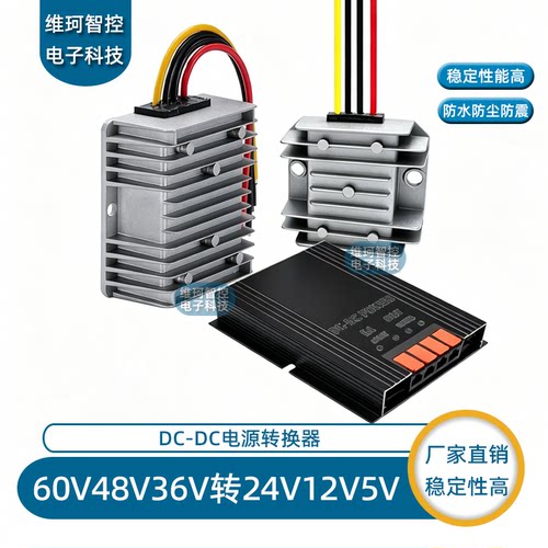 直流72V60V48V36V24V转12V5V电源转换器24V19V5V车载降压器模块