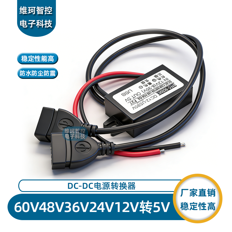 72V60V48V24V12V转5V3A车载USB手机充电电源转换器12转5v降压模块