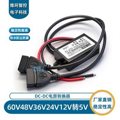 72V60V48V24V12V转5V3A车载USB手机充电电源转换器12转5v降压模块