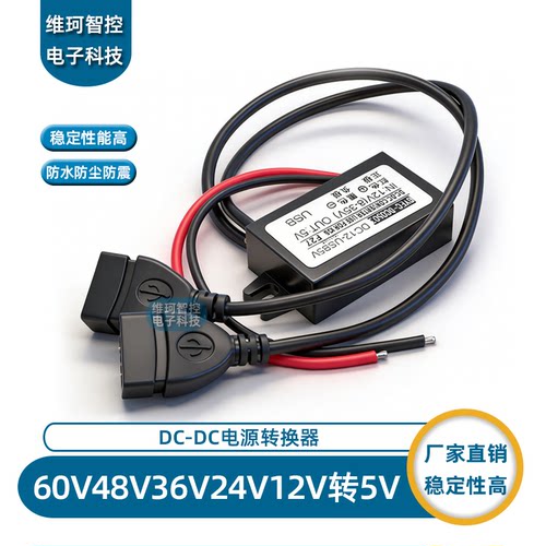 72V60V48V24V12V转5V3A车载USB手机充电电源转换器12转5v降压模块