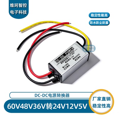 72V60V48V36V转24V12V5V转换器监控摄像头降压模块直流DC车载5V