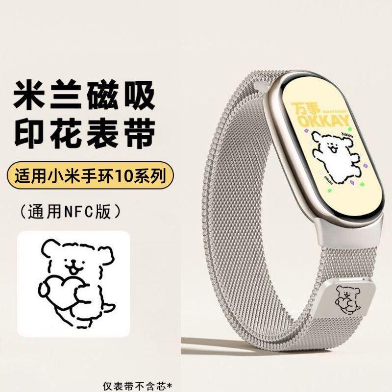 新款小米手环10线条小狗表带适用小米9表带8nfc米兰尼斯76543磁吸