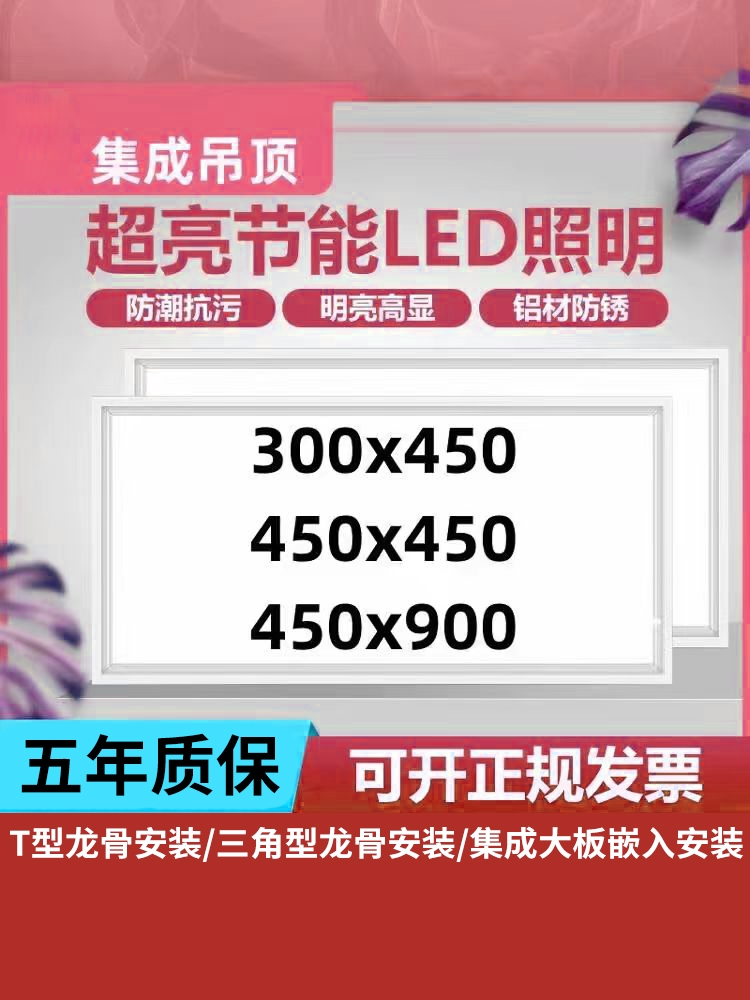 集成吊顶嵌入式铝扣板厨房卫生间平板灯300x450x900暗装led平板灯