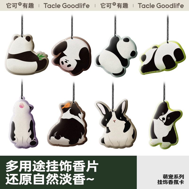 【买8赠2】高颜值车载香片淡香型