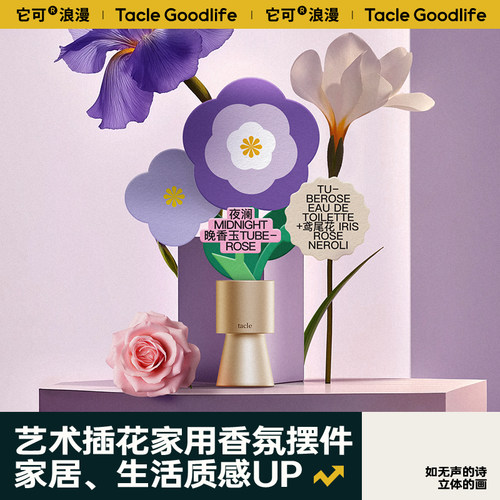 TACLE花朵香薰摆件高级轻奢礼物