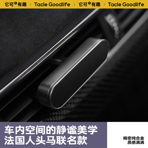 Tacle简约汽车出风口车载香薰