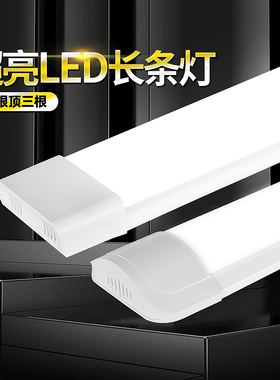 三防led长条灯净化灯家用超亮一体化日光灯管led灯商用条形支架灯