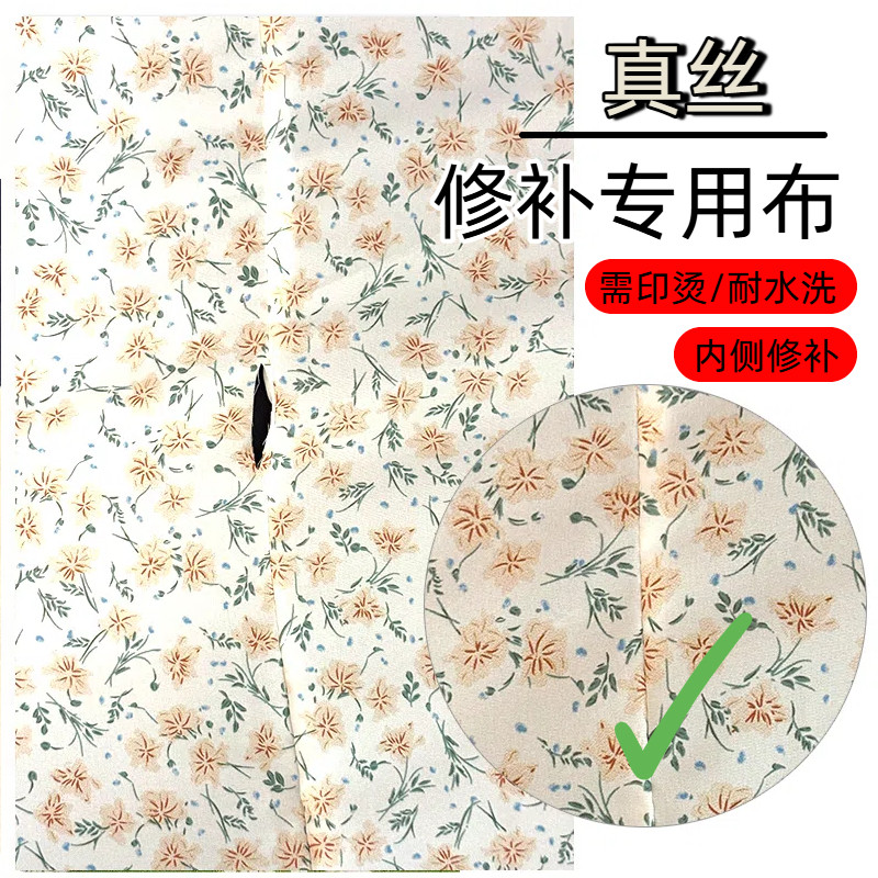 真丝面料补丁贴无痕修补贴
