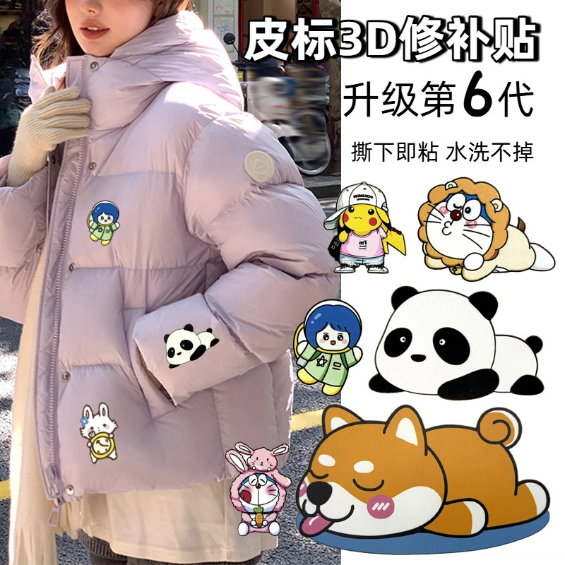 自粘卡通皮标羽绒服补丁贴书包帽子衣服修补贴免缝破洞装饰布贴