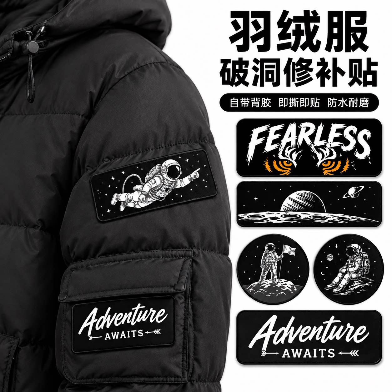 黑色个性贴自粘皮衣羽绒服破损修补贴男生书包皮包衣服装饰贴款图片