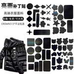 羽绒服补丁贴亮面衣服无痕免缝破洞修补贴防水装饰贴修复贴布贴